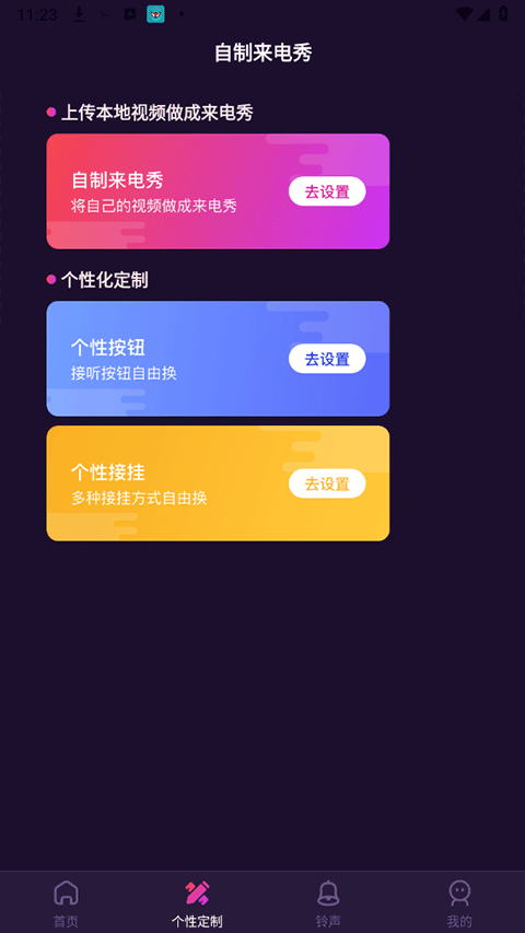 爱上来电秀app