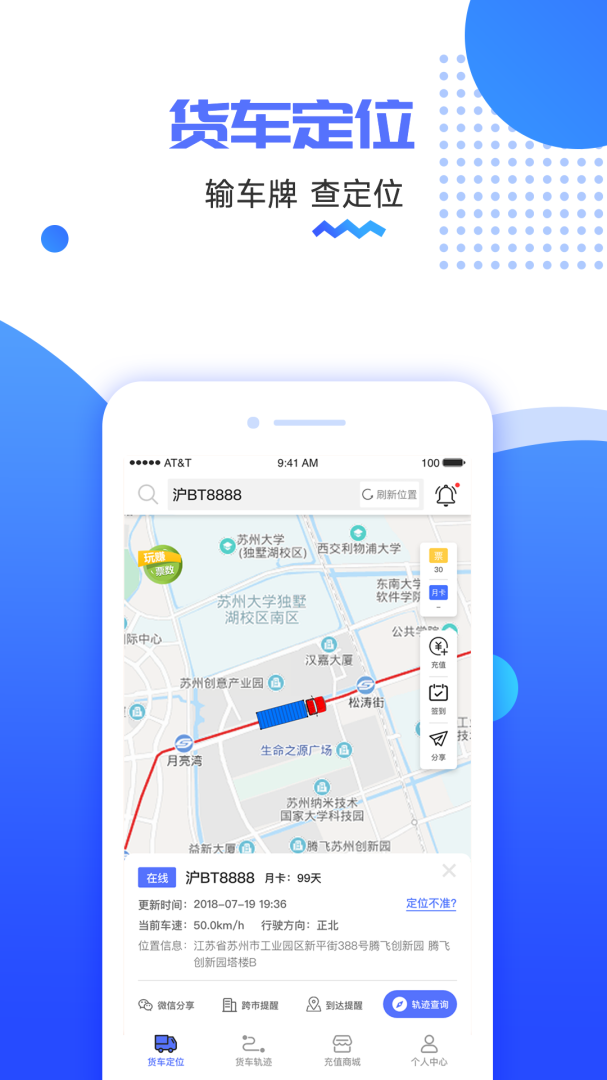 货车定位最新正版app