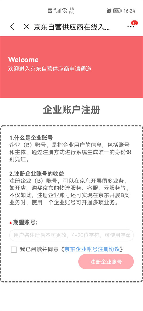 京东慧采客户端官方版