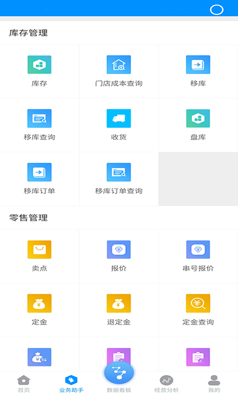 博远手机销售管理系统