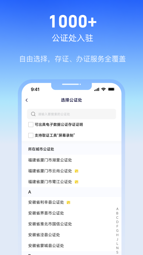 公证云官方版