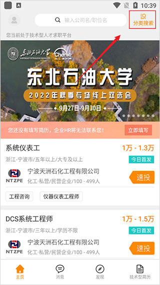 化工英才网app