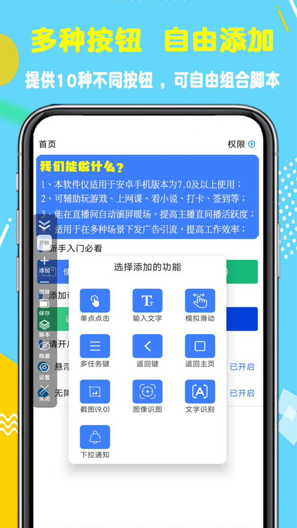 粒可辛自动点击器最新版app