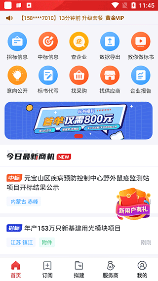 保标招标app