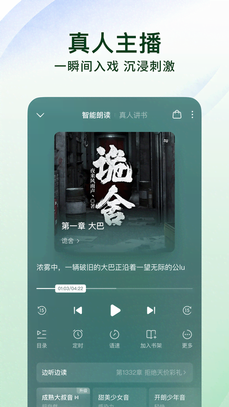 番茄小说免费听书版最新版