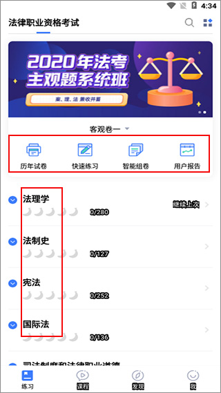 粉笔法考官方版