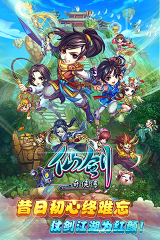 仙剑奇侠传悟饭版