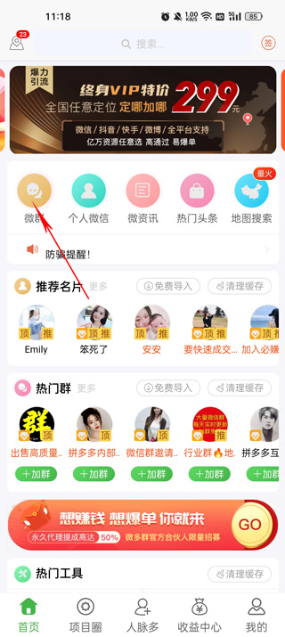 微多群官方正版app
