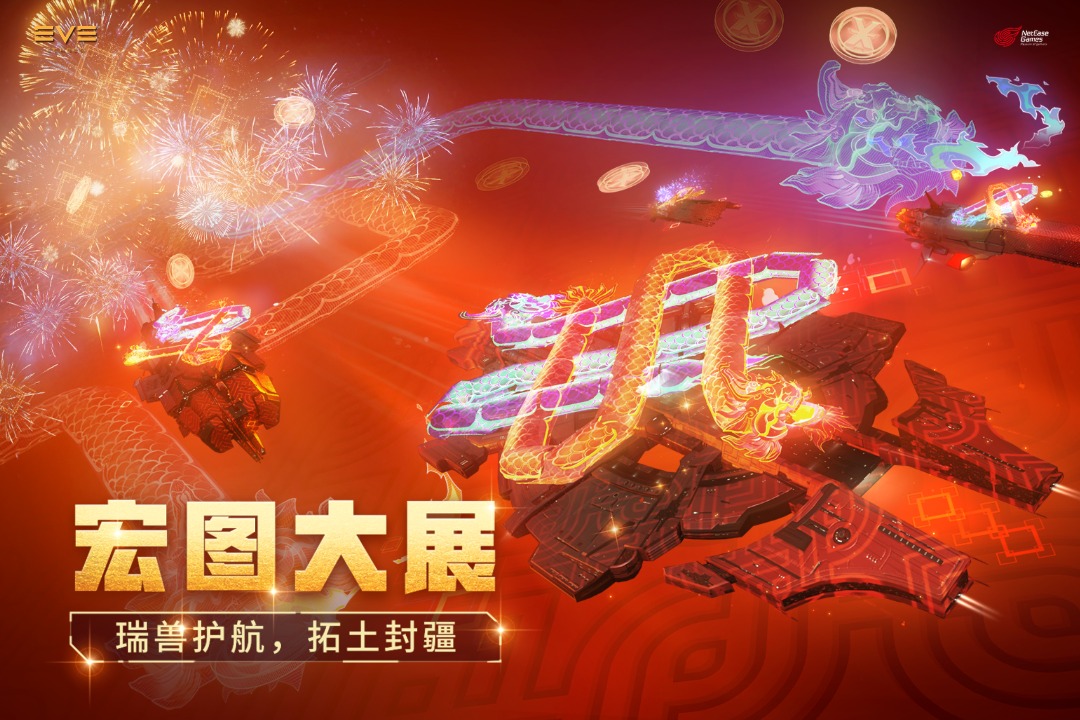 EVE星战前夜：无烬星河手游