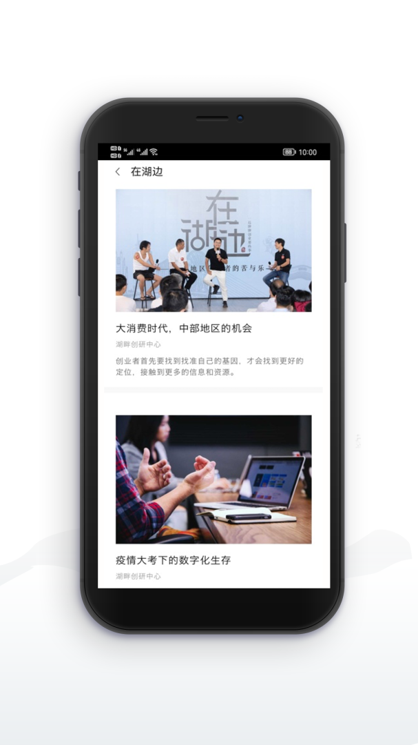 湖畔app最新版