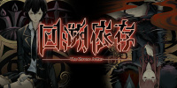 回溯依存