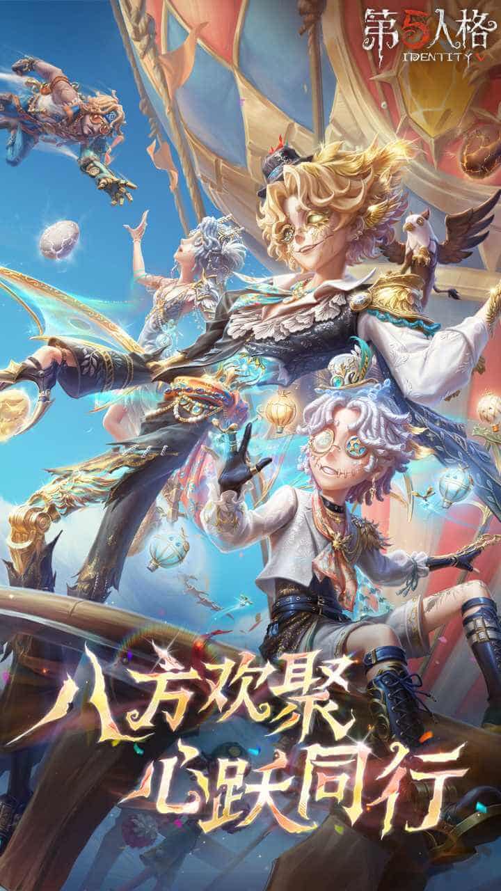 第五人格b服版