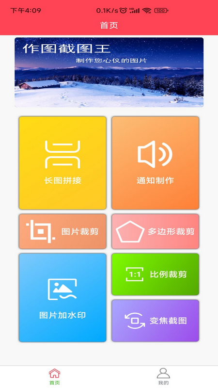 作图截图王最新版app