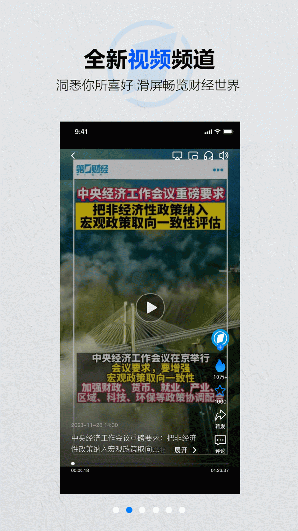 第一财经app官方版