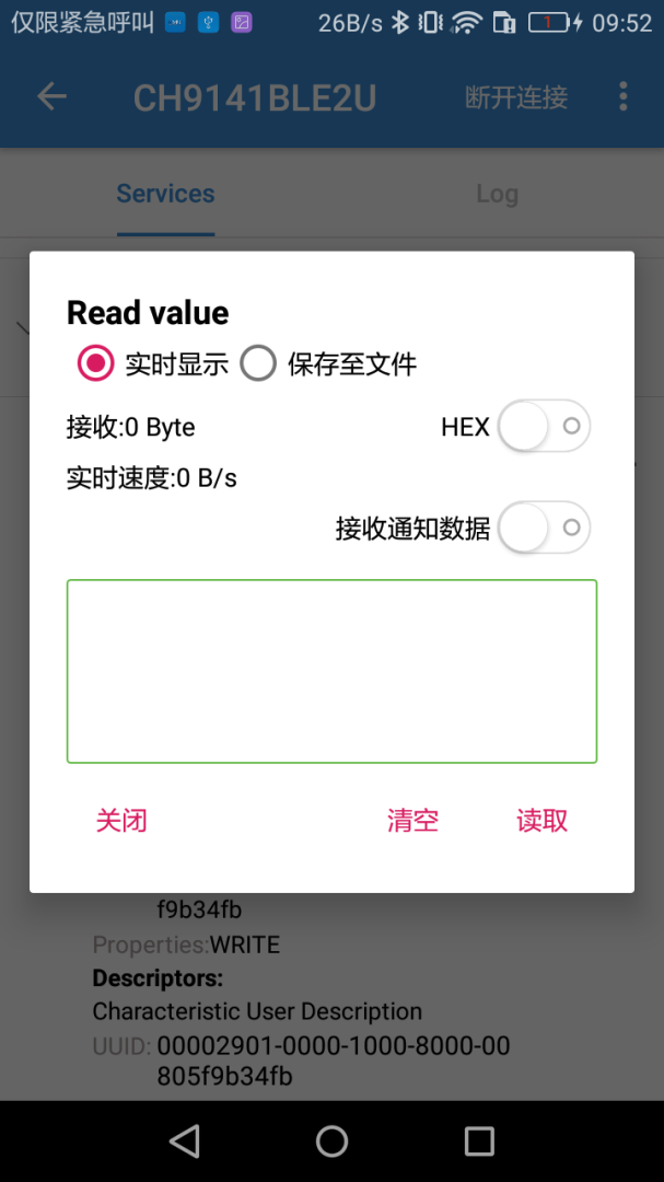 ble调试助手