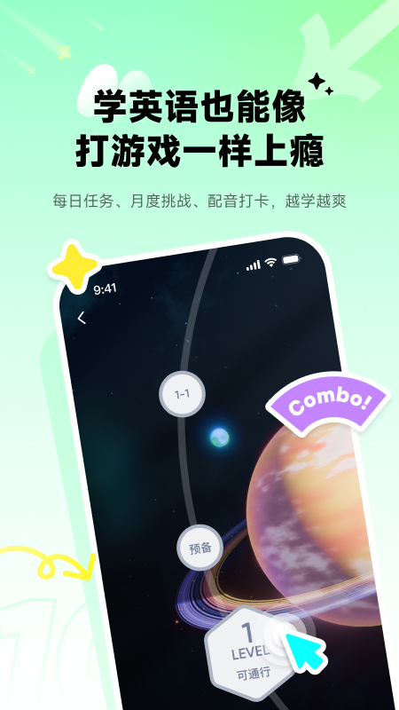 流利说-英语最新版