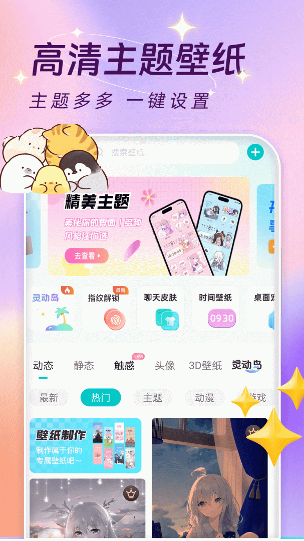 主题壁纸大全最新版app
