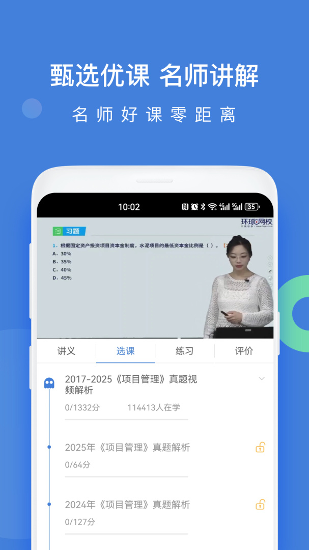 一建万题库手机版