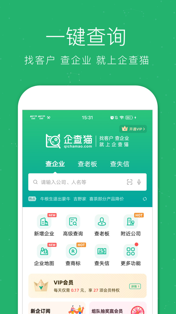 企查猫企业查询app