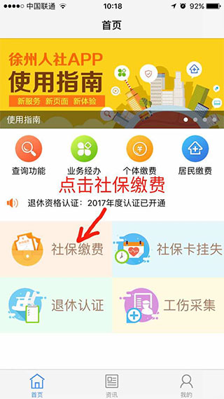 徐州人社官方版