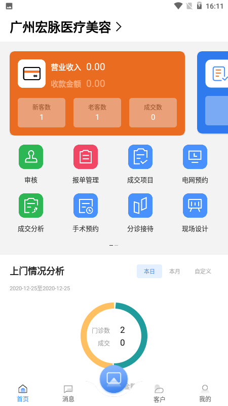 宏脉医生最新版app