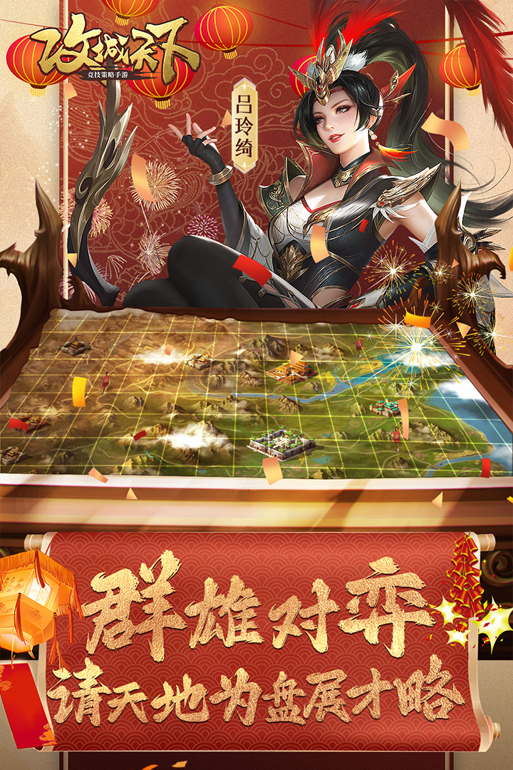 攻城天下九游版