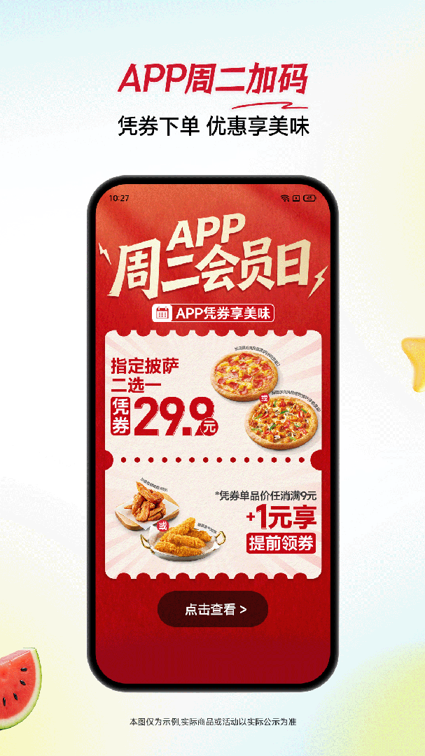必胜客
