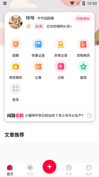 铲屎官的日常app