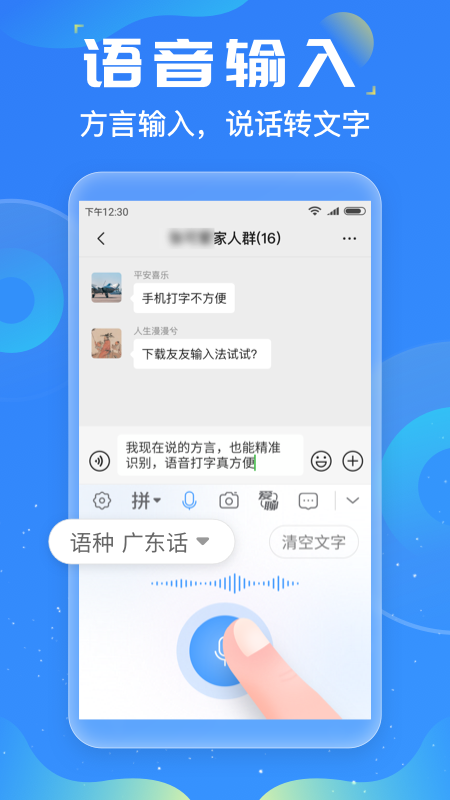 友友输入法官方版