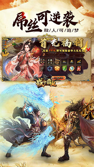 战神霸业0.1折版