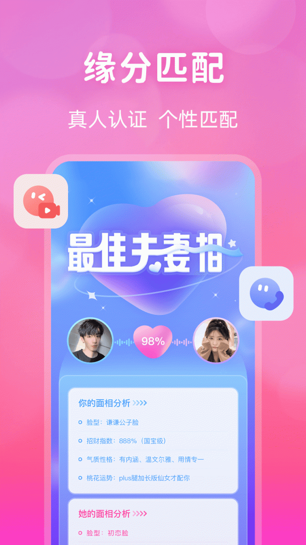 桃花交友