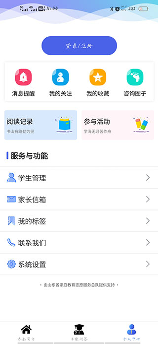 养教有方app