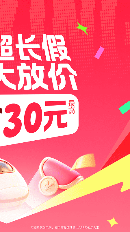 智行火车票大字版