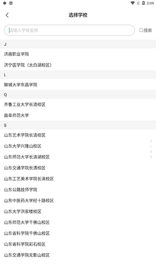 校园汇生活app官方版