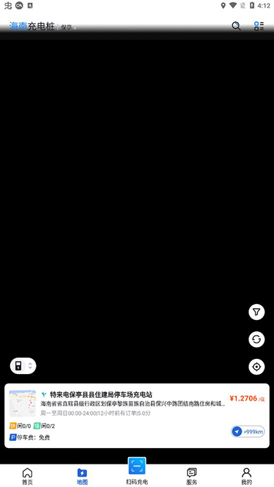 海南充电桩官方版