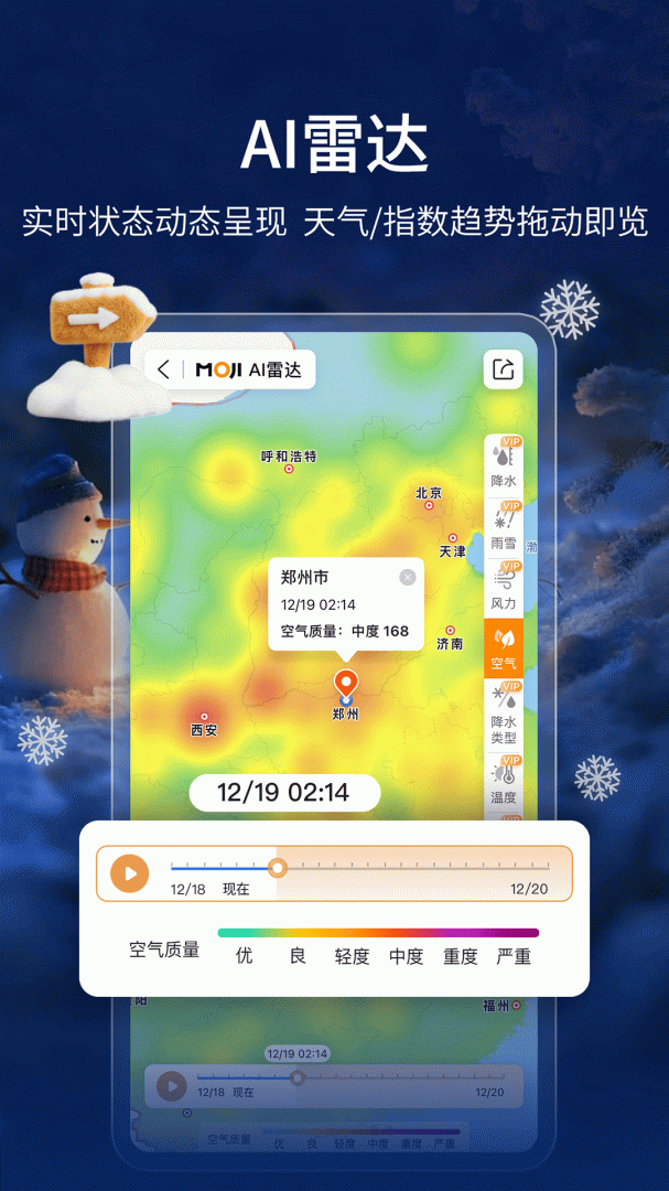 墨迹天气极速版