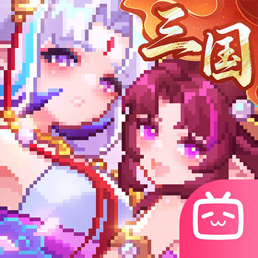 我的勇者bilibili版