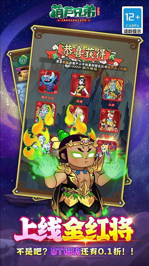 葫芦兄弟：七子降妖vivo版