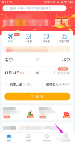 铁行火车票客户端