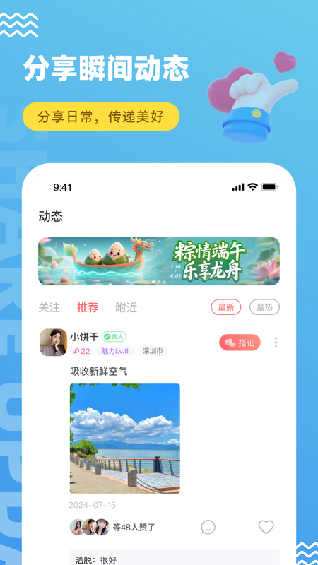 饭友视频聊天交友