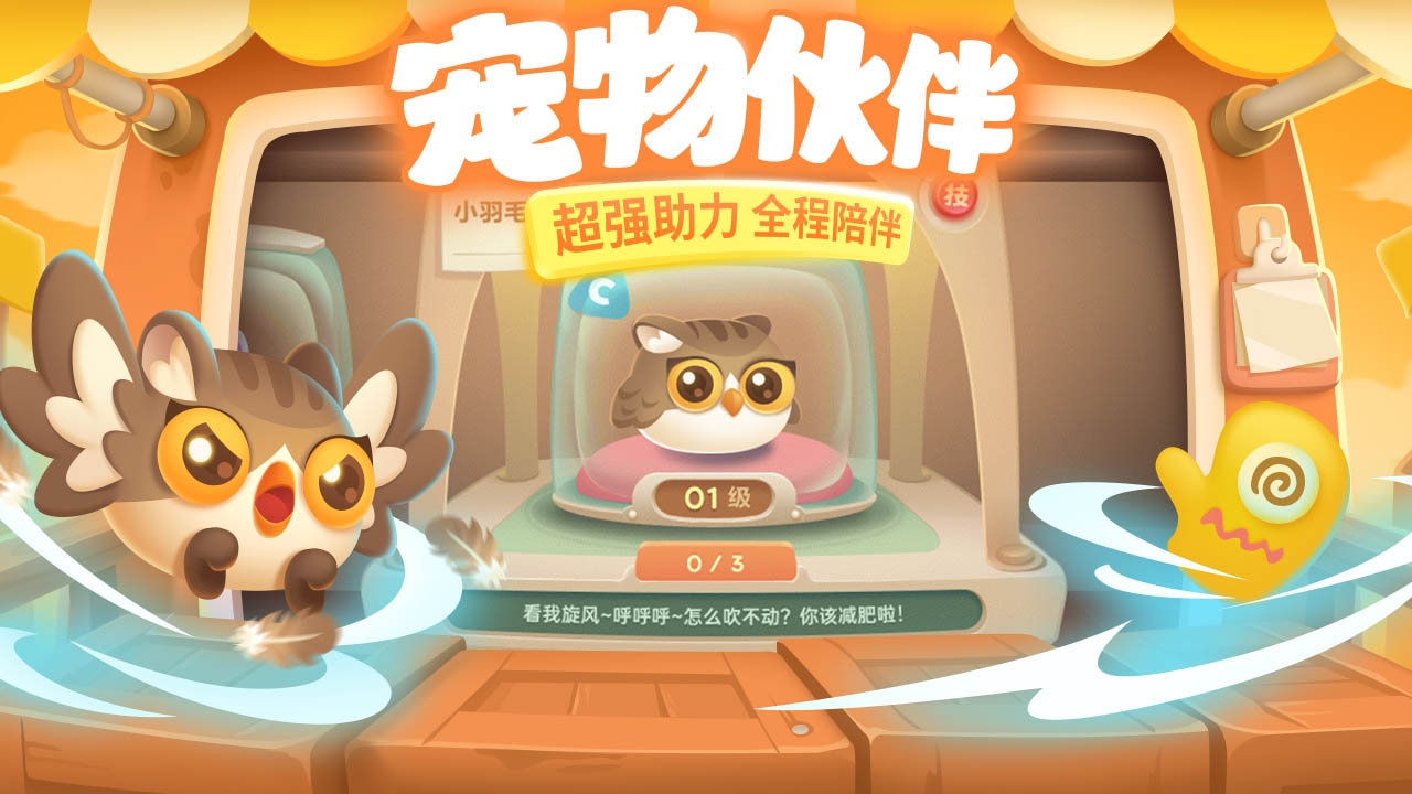保卫萝卜3 bilibili版