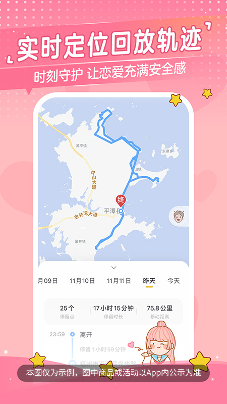心动日常
