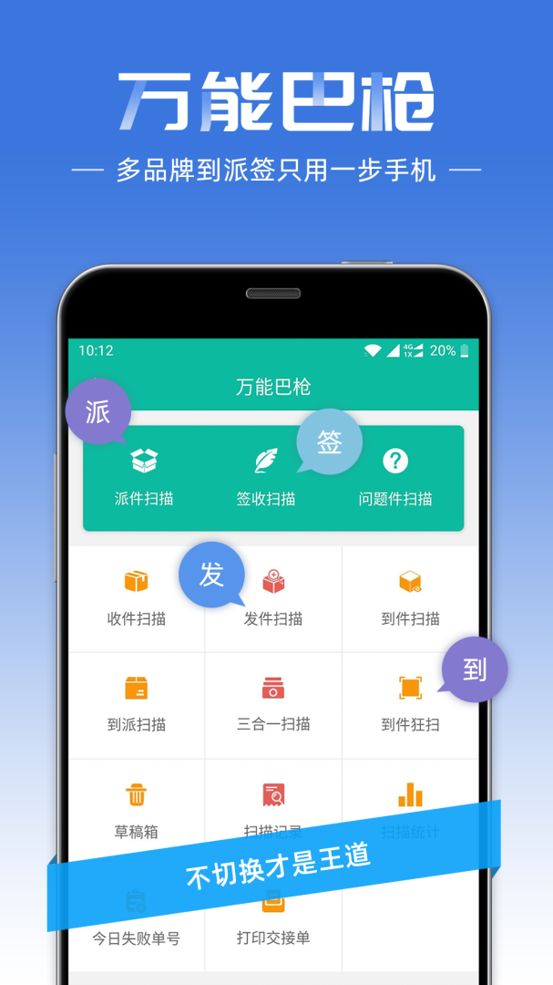 快递员最新版app