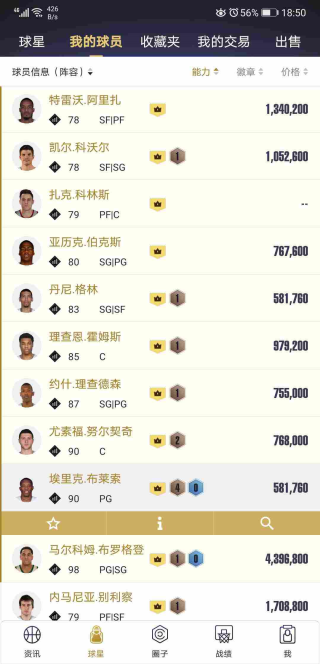 NBA2KOL2助手官方版