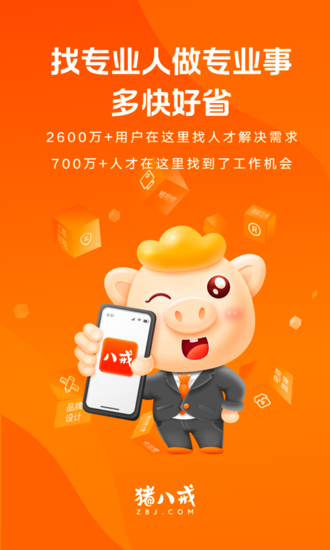 猪八戒