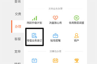 联通爱听免费版