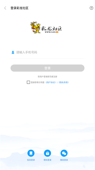 彩龙社区官方版