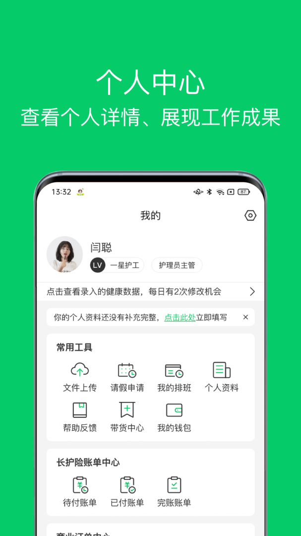 照护365康护端app