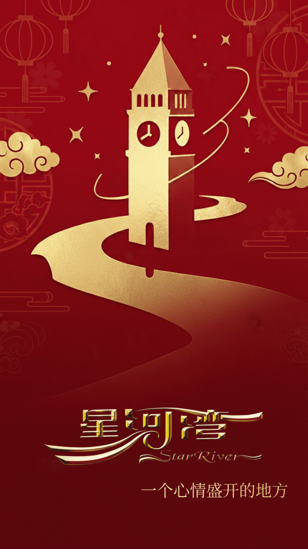 星智家