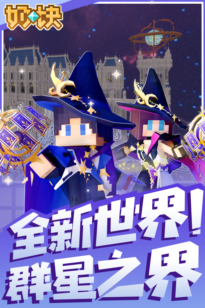 奶块腾讯版